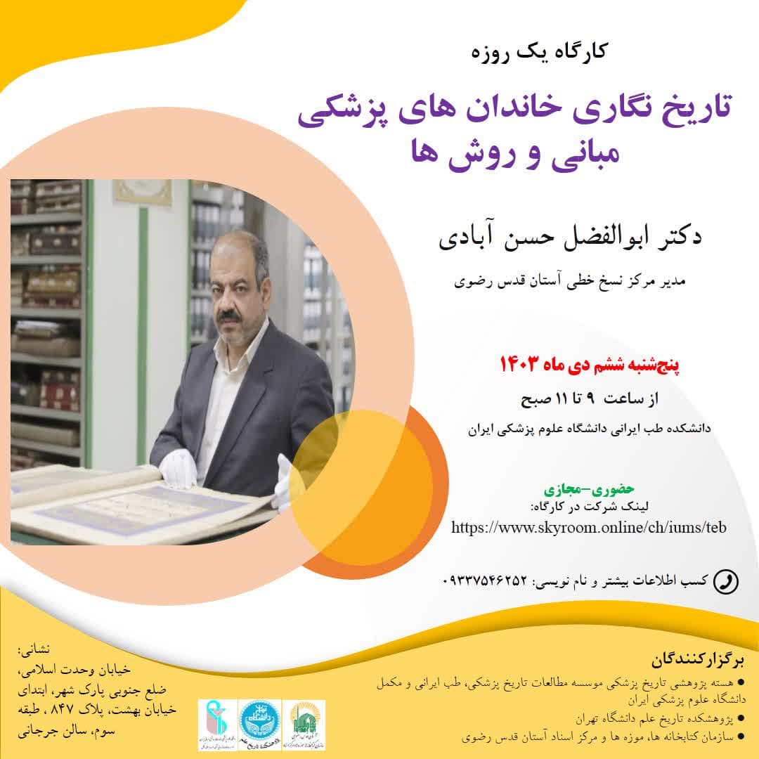 تاریخ‌نگاری خاندان‌های پزشکی؛ 